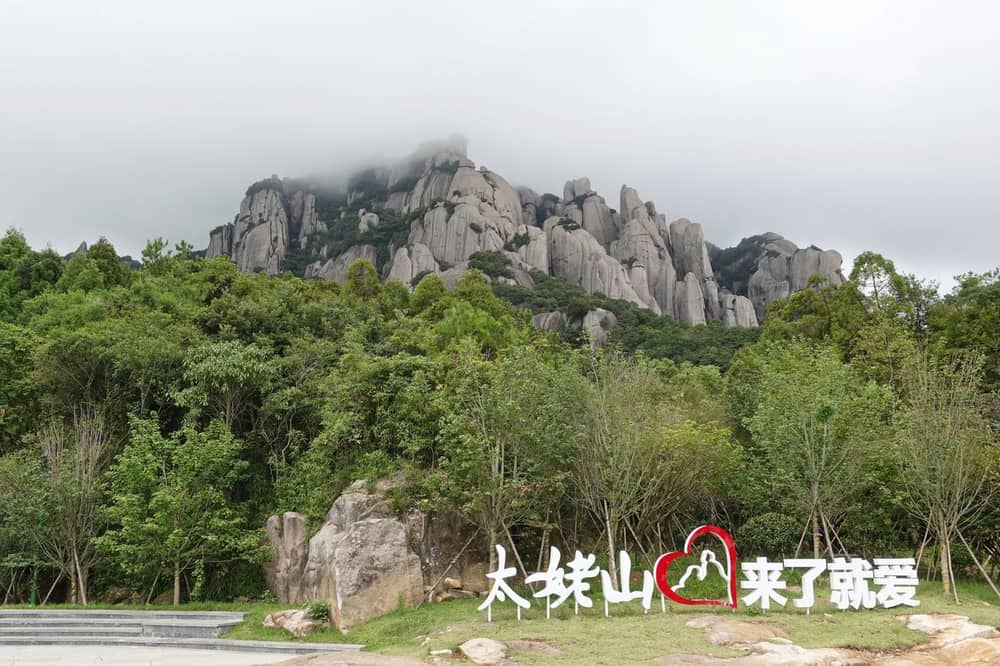 福鼎太姥山(宁德)实景图
