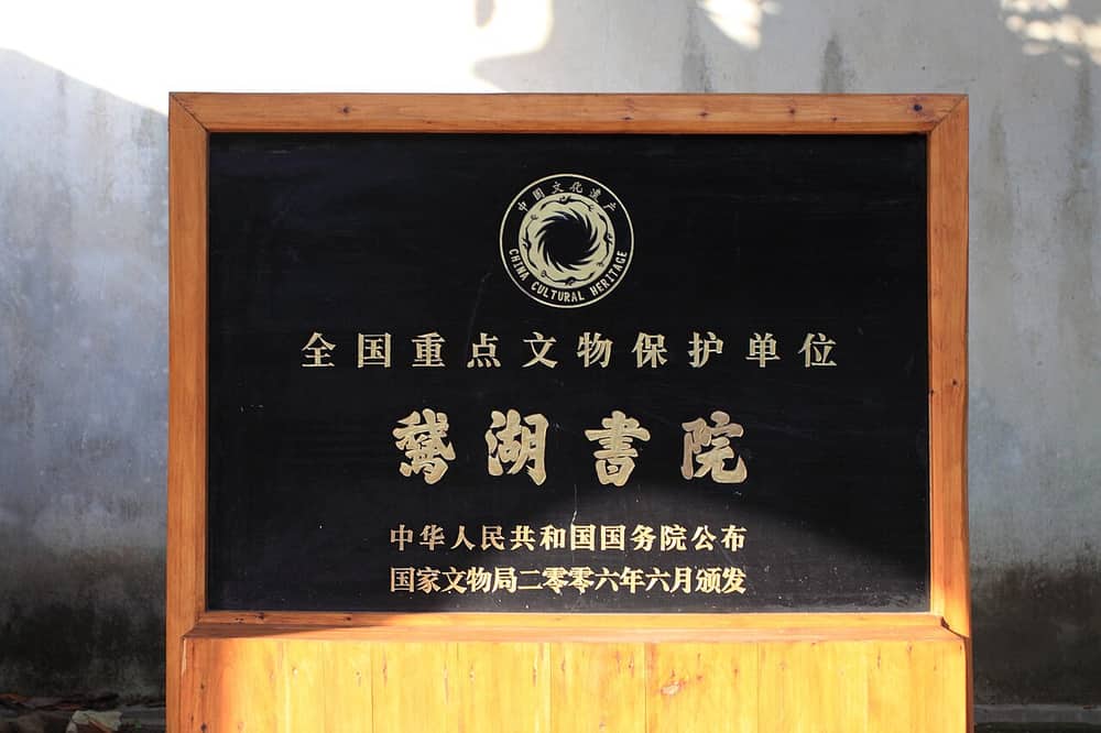 铅山鹅湖书院(上饶)实景图